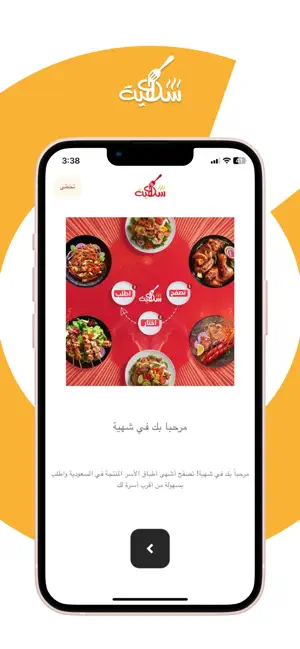 شهية screenshot 2