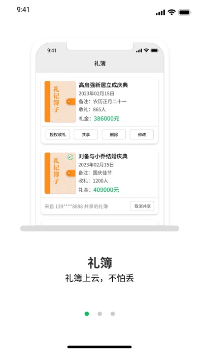 礼记簿子 Screenshot
