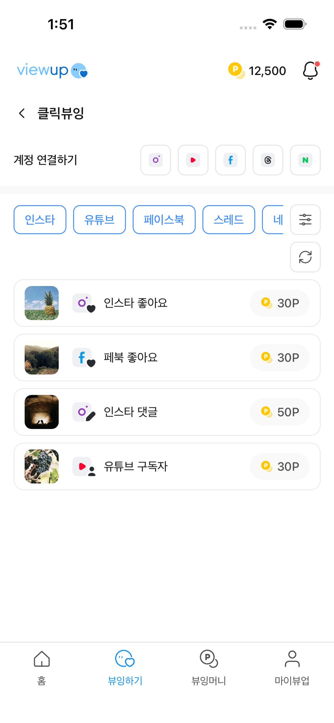 뷰업 - 앱테크, 디지털노마드, 재택알바, 부업 screenshot 6