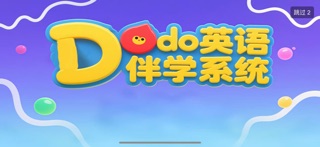 Dodo英语伴学 screenshot