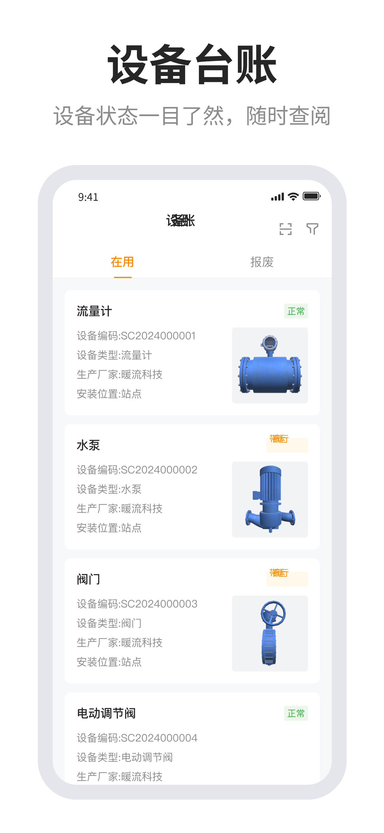 暖流SaaS