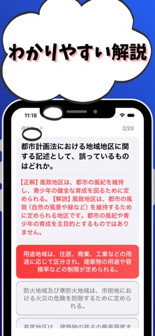土地区画整理士-試験対策-国家資格 screenshot