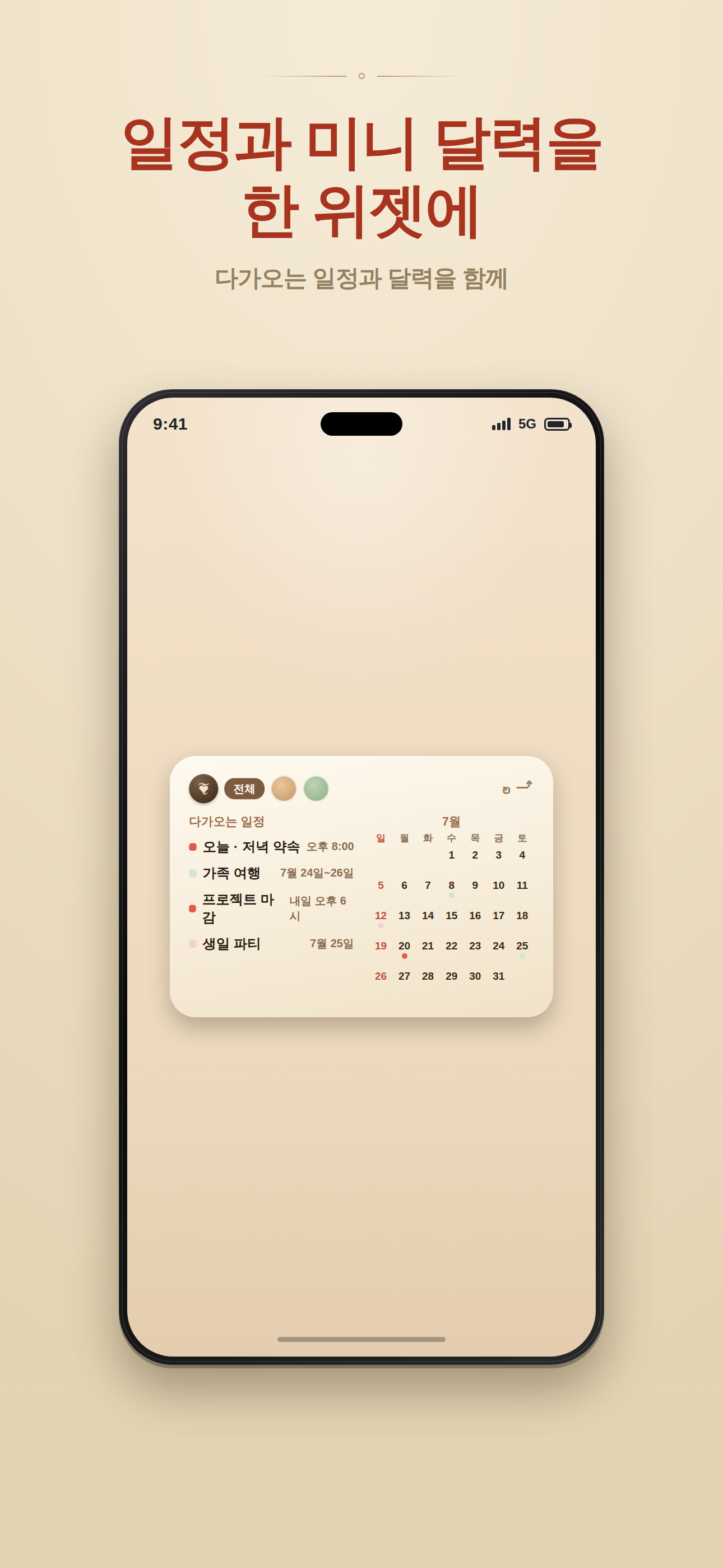 우리 캘린더 : 함께 쓰는 공유 캘린더 screenshot 4