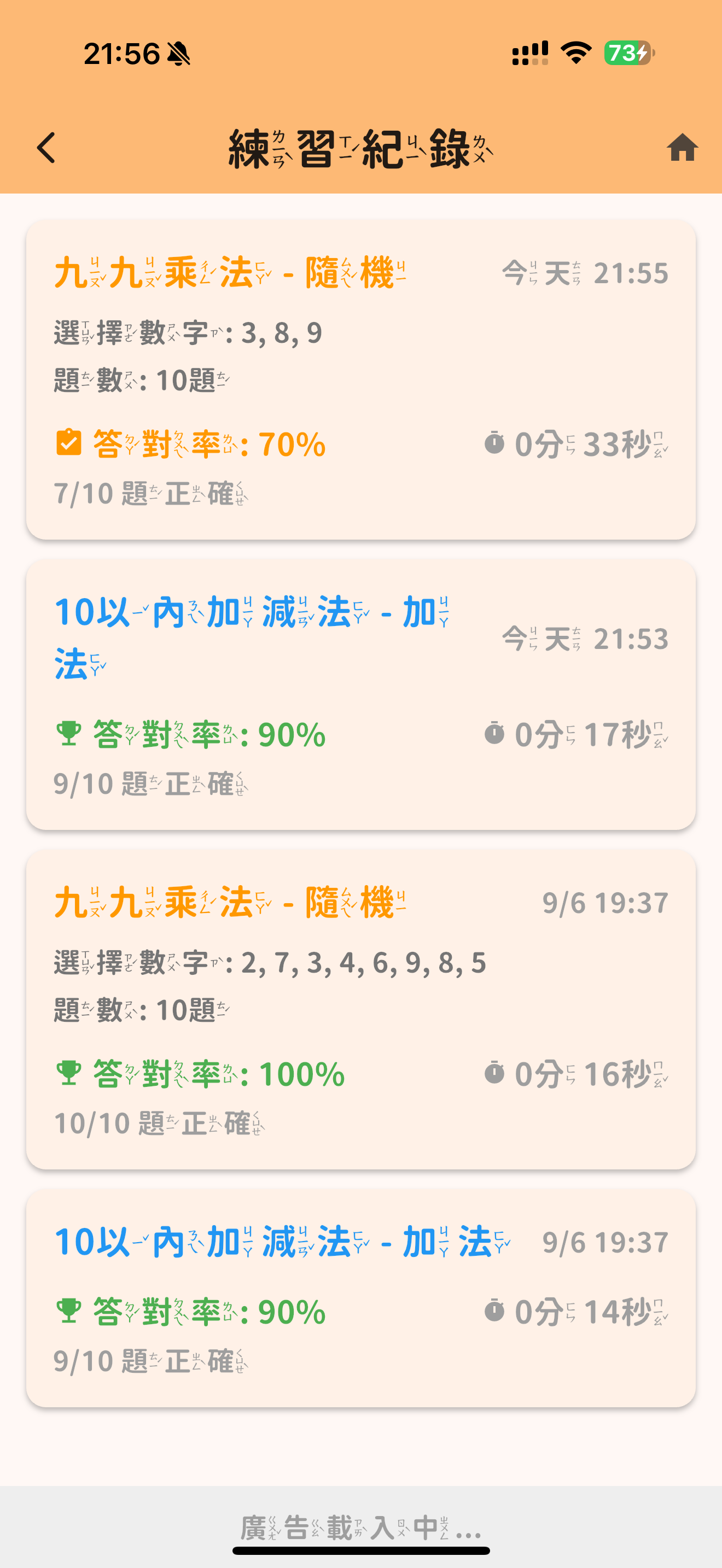 數學運算深度練習（九九乘法） screenshot 5