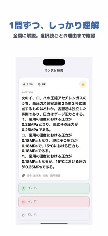 高圧ガス販売主任者 第一種販売 | 2026年対策問題 のスクリーンショット