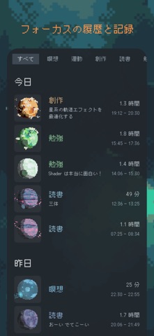 異星フォーカス | ドット絵の惑星育成タイマー Exocus のスクリーンショット