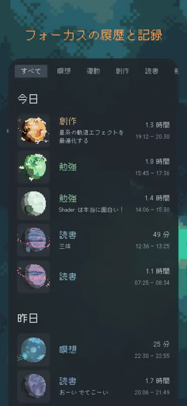 異星フォーカス | ドット絵の惑星育成タイマー Exocus screenshot 6 of 8