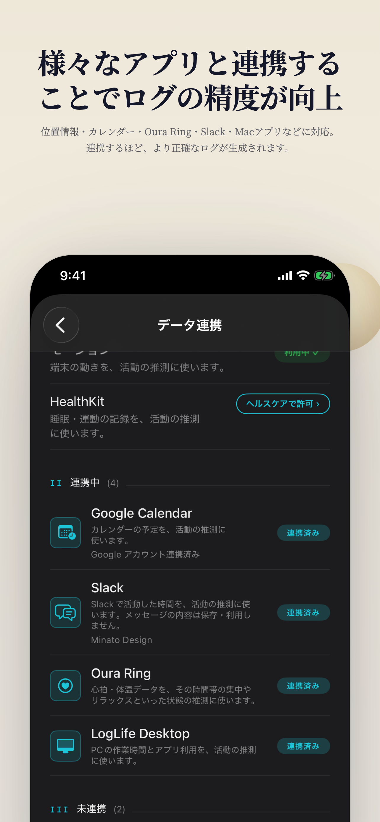 LogLife - 自動ライフログ・時間の見える化 screenshot 5