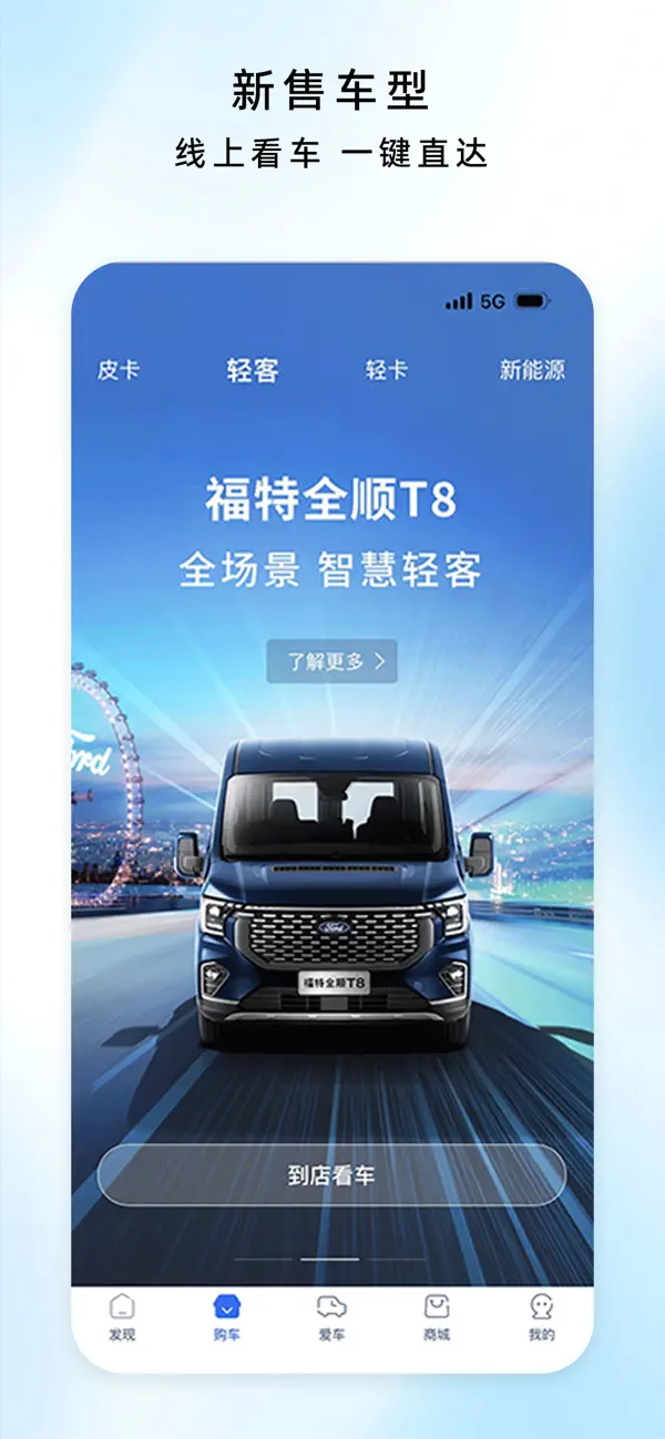 Screenshot #2 pour 江铃智行