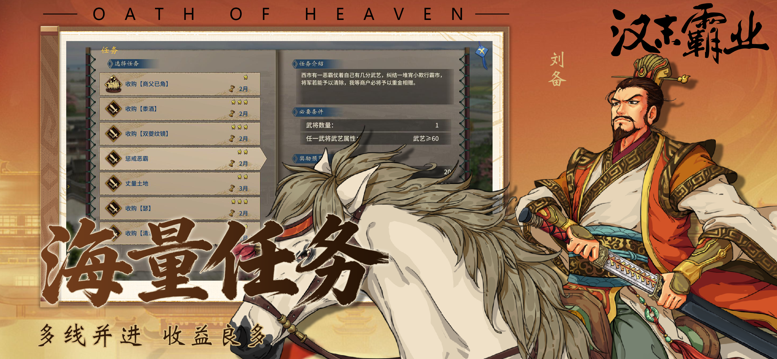 汉末霸业
