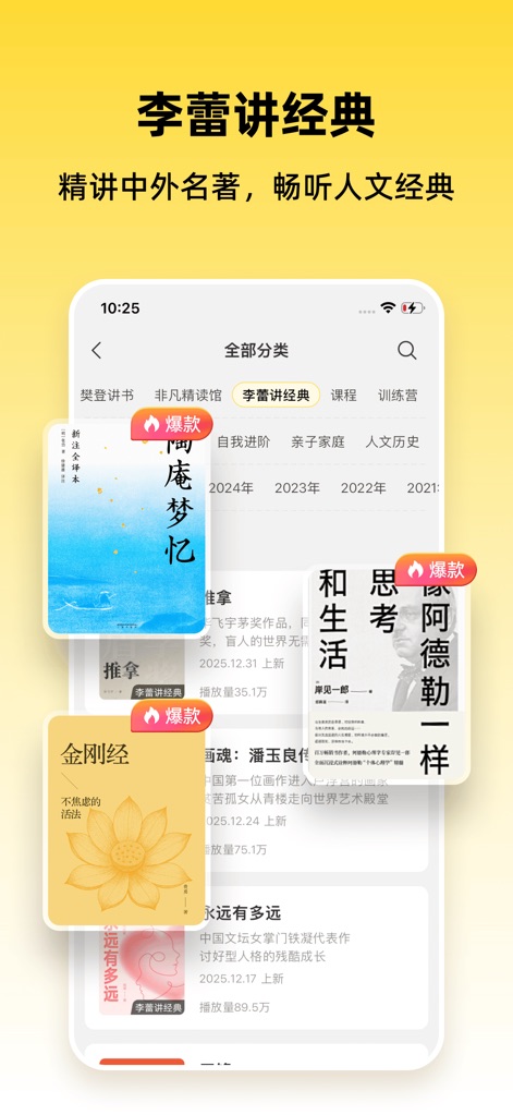 帆书-听大咖解读经典 收获知识 - Users can delve into classic literature through the '李蕾讲经典' section, showcasing an array of visually engaging book cover thumbnails for easy selection.