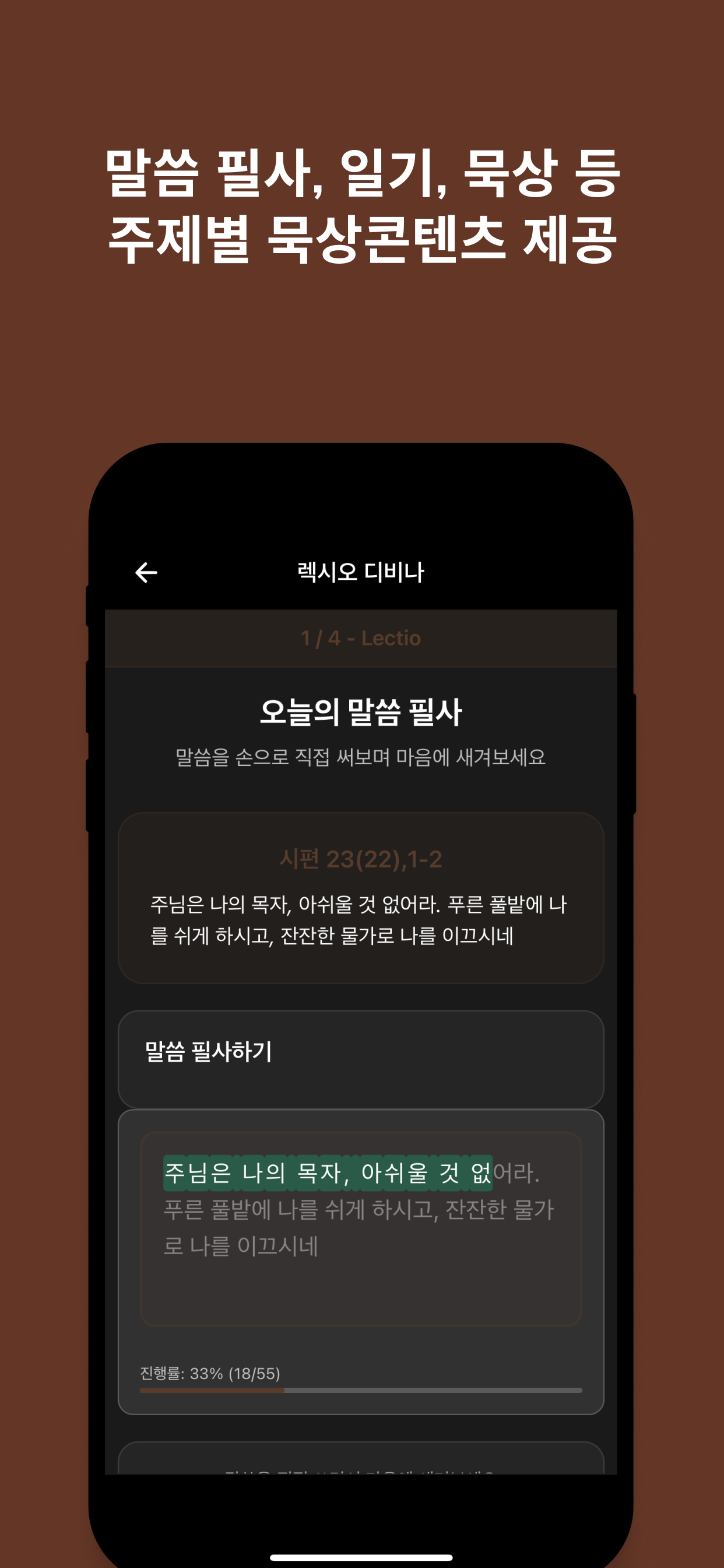 하루미사 - 가톨릭 오늘의 묵상, 우리 성당 소식까지