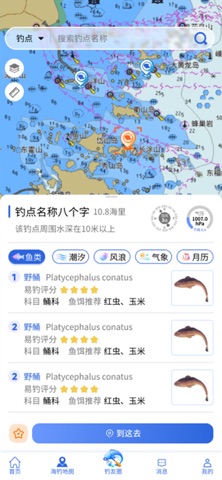 海钓通 screenshot