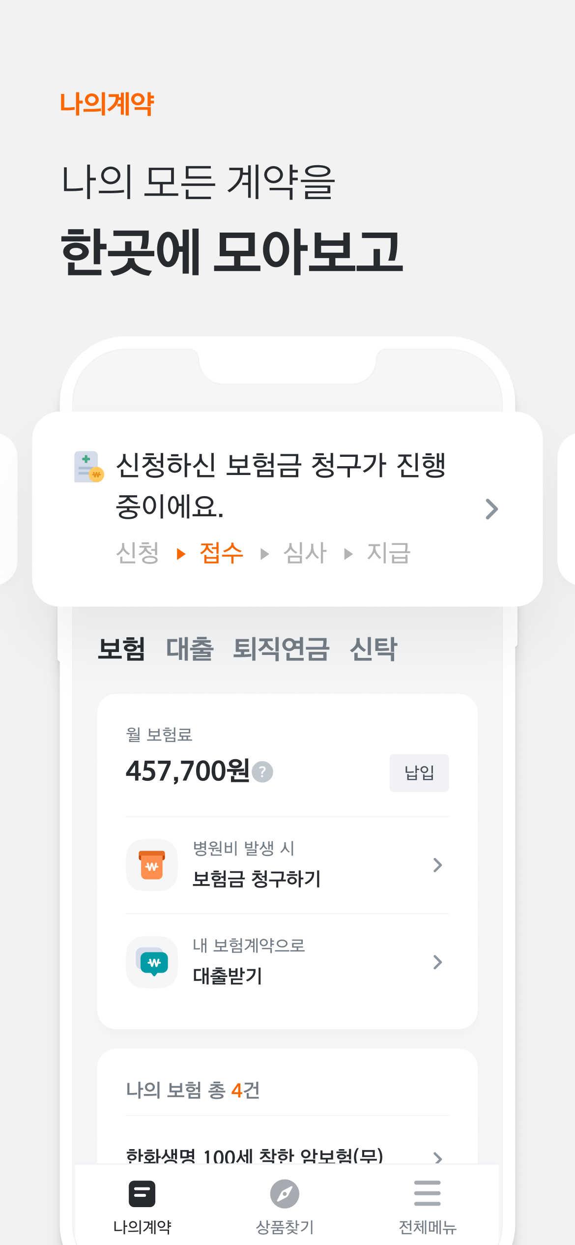 한화생명 screenshot 5