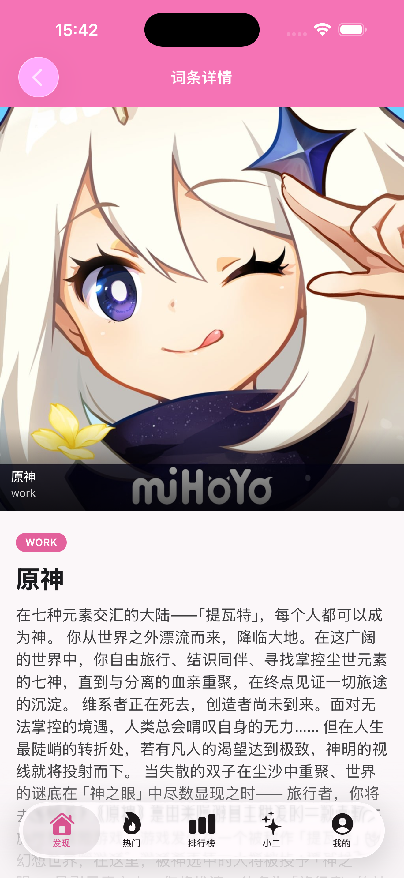 二次元百科