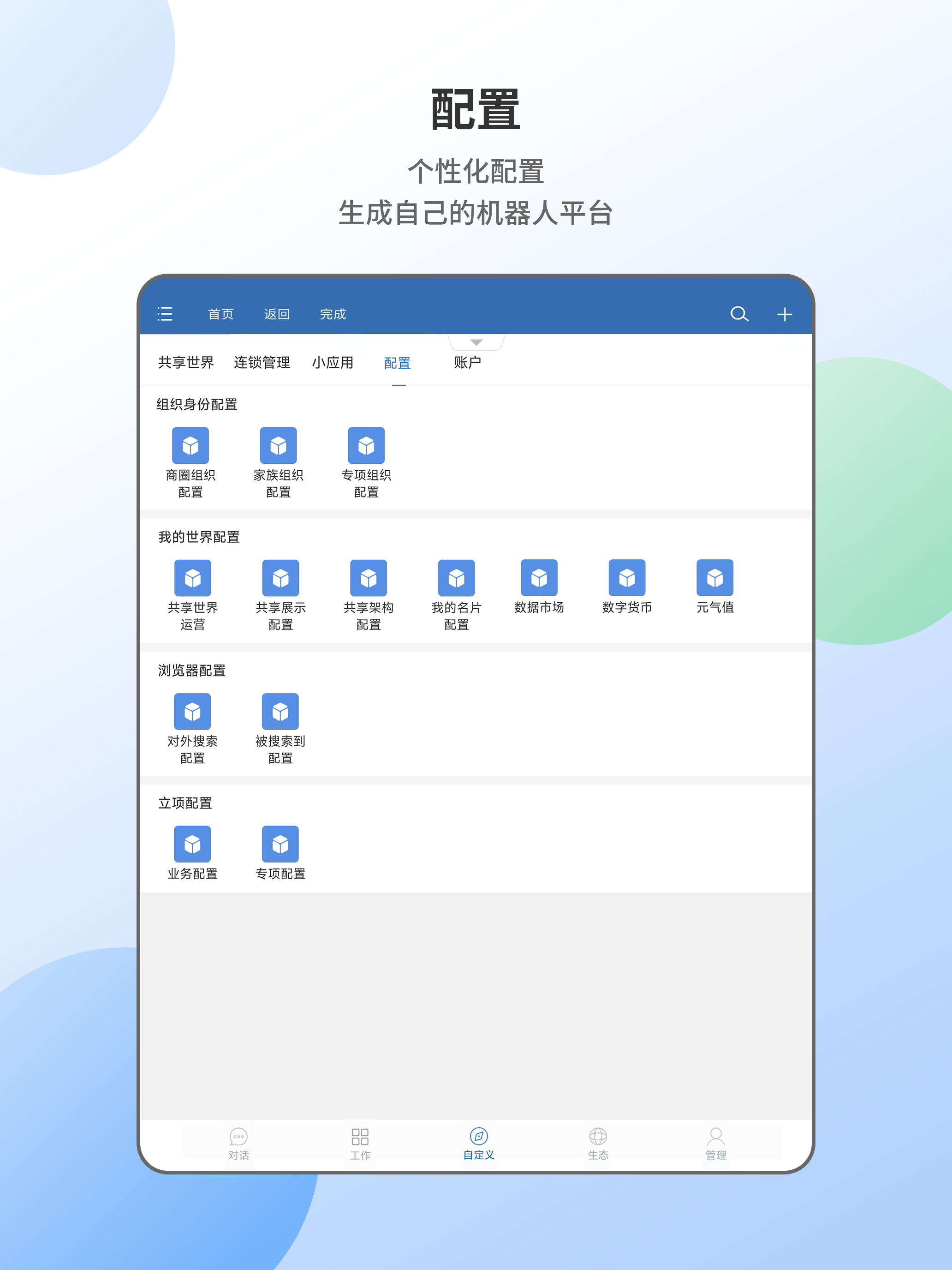 智能人：元宇宙人工智能AI机器人