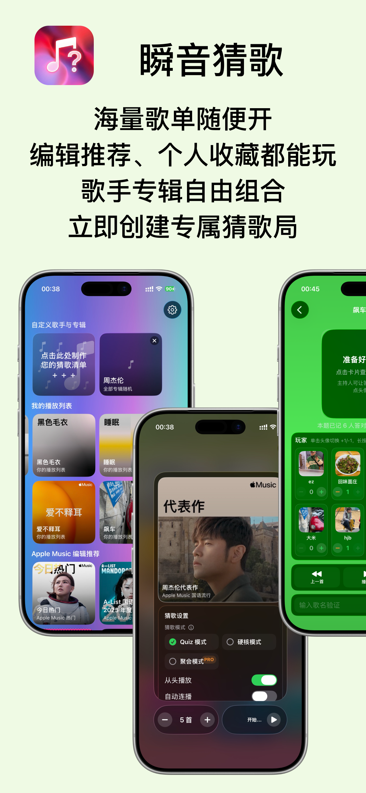 瞬音猜歌 screenshot 2