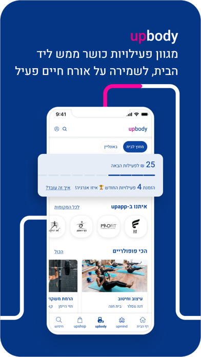 מכבי upapp לאורח חיים בריא Screenshot