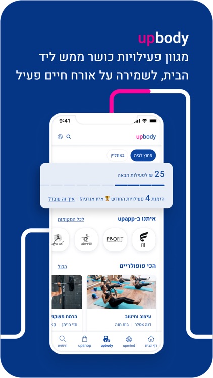 מכבי upapp לאורח חיים בריא