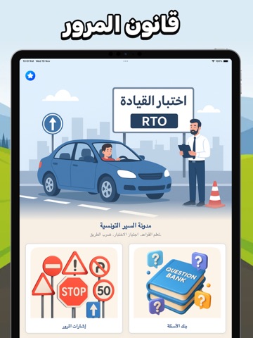 Code de la route tunisie iPad screenshot