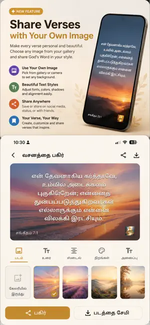 Jeeva Vaarthai Bible screenshot 3