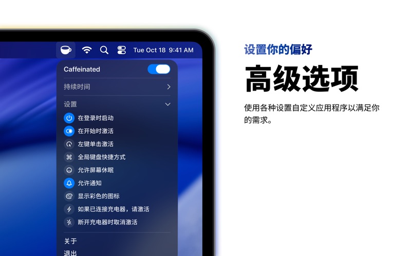 Caffeinated - 防休眠应用
