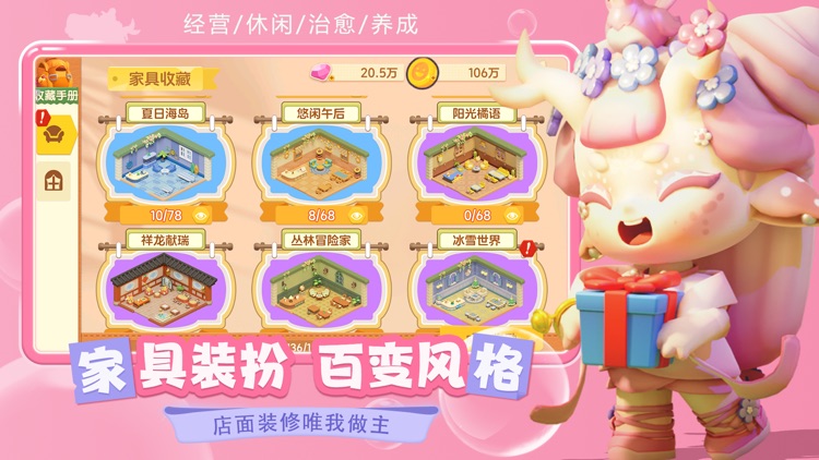 梦想乐园-官方正版 screenshot-4
