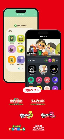 Nintendo Switch App のスクリーンショット