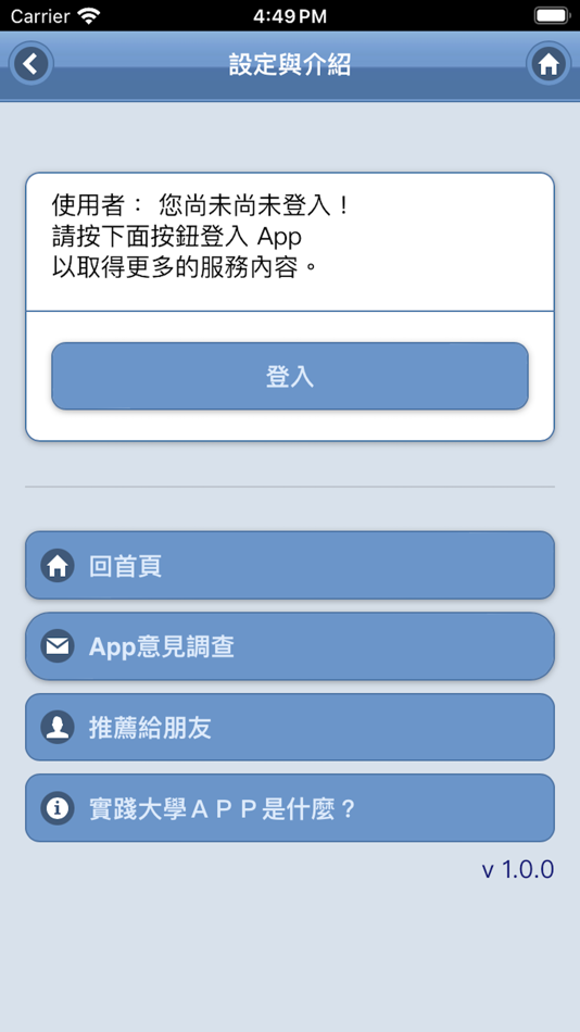 #3. 高雄實踐大學 (iOS) 由: 實踐大學