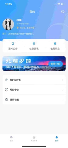 北疆乡镇 screenshot
