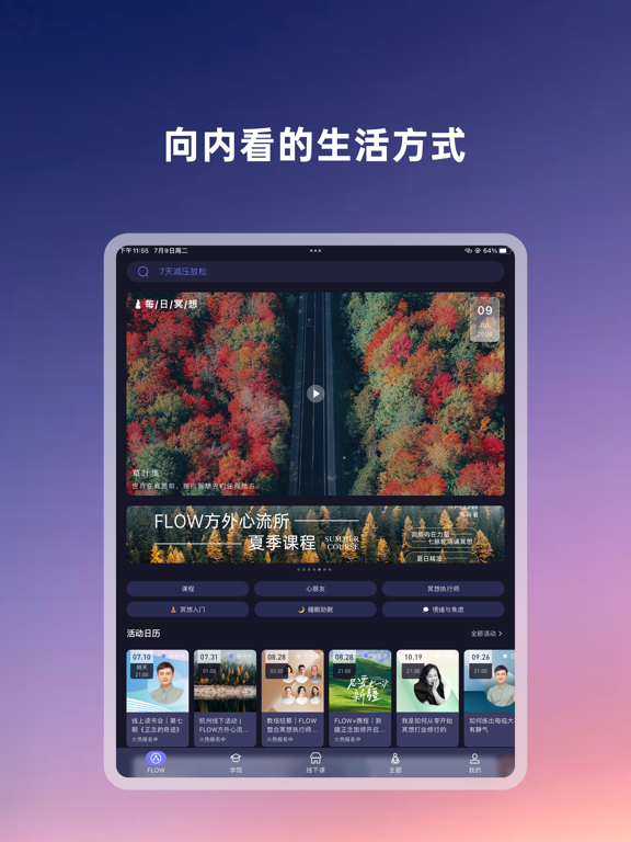 Screenshot #4 pour FLOW冥想