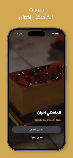 الخاصكي اخوان screenshot 1