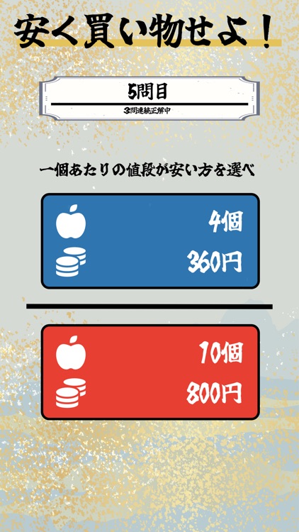 お金の脳トレ「銭王」〜金銭能力検定〜