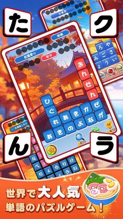 たんクラ - 単語クラッシュ：言葉消し単語パズルゲーム