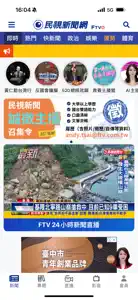 民視新聞 screenshot #1 for iPhone