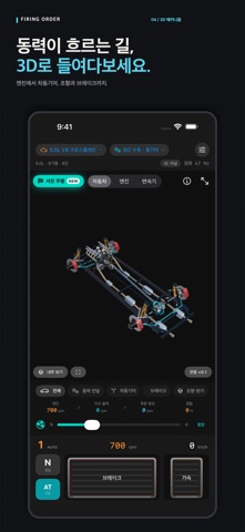 배기음 — 엔진 사운드 시뮬레이터 iPhone screenshot 4