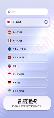 ボイス録音・音声認識・文字起こし・ファイル変換アプリ のスクリーンショット