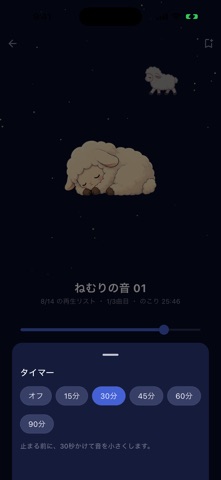睡眠アプリ〜ひつじの添い寝〜 のスクリーンショット