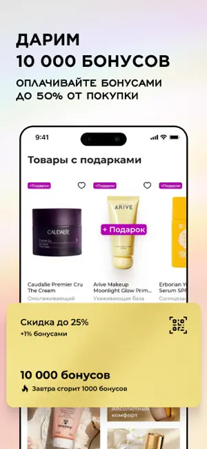 РИВ ГОШ Парфюмерия и Косметика iPhone screenshot 1