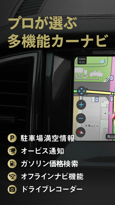 Screenshot #1 pour カーナビタイム - CarPlay対応カーナビ