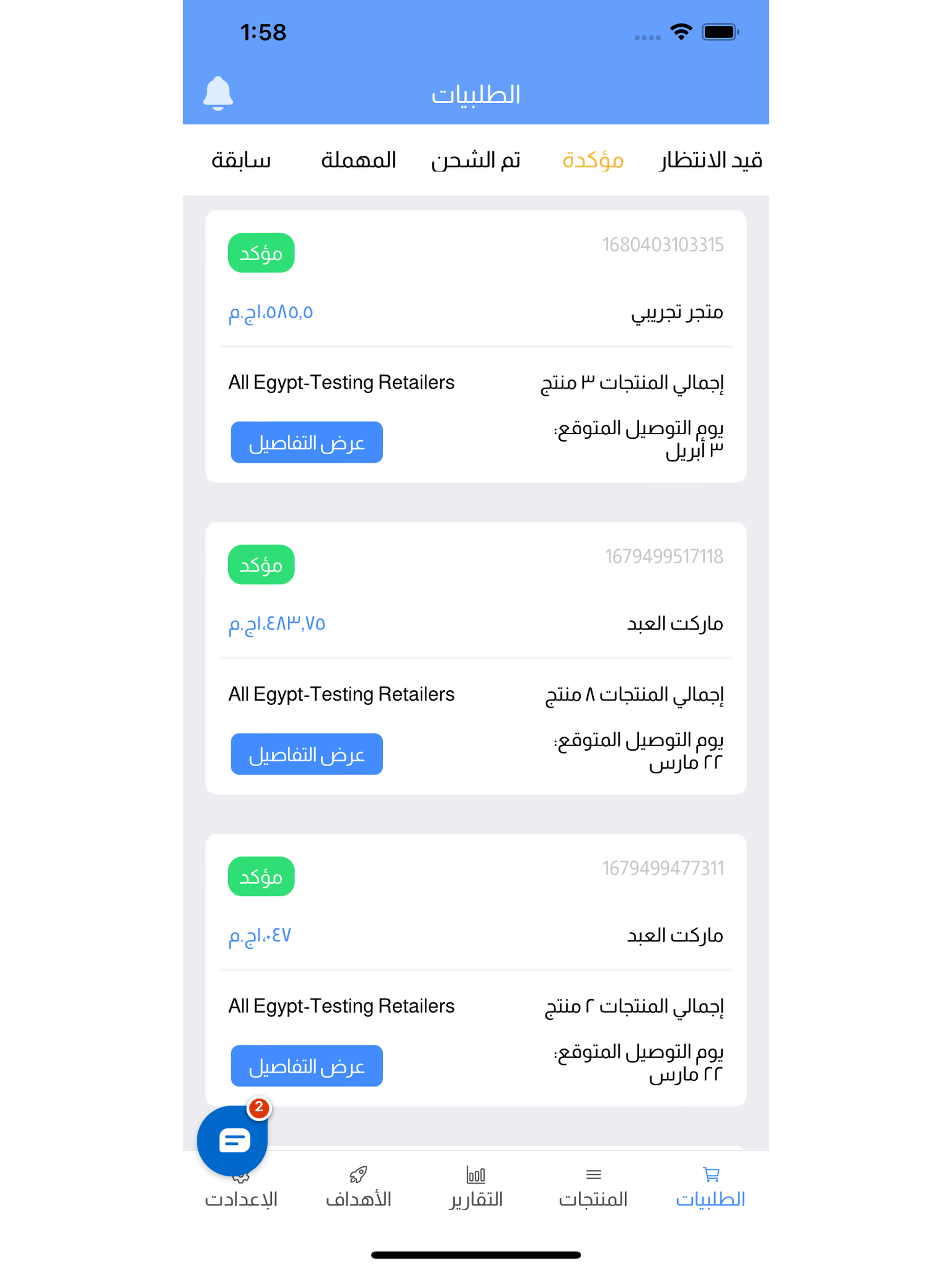 كرتونة الموردين