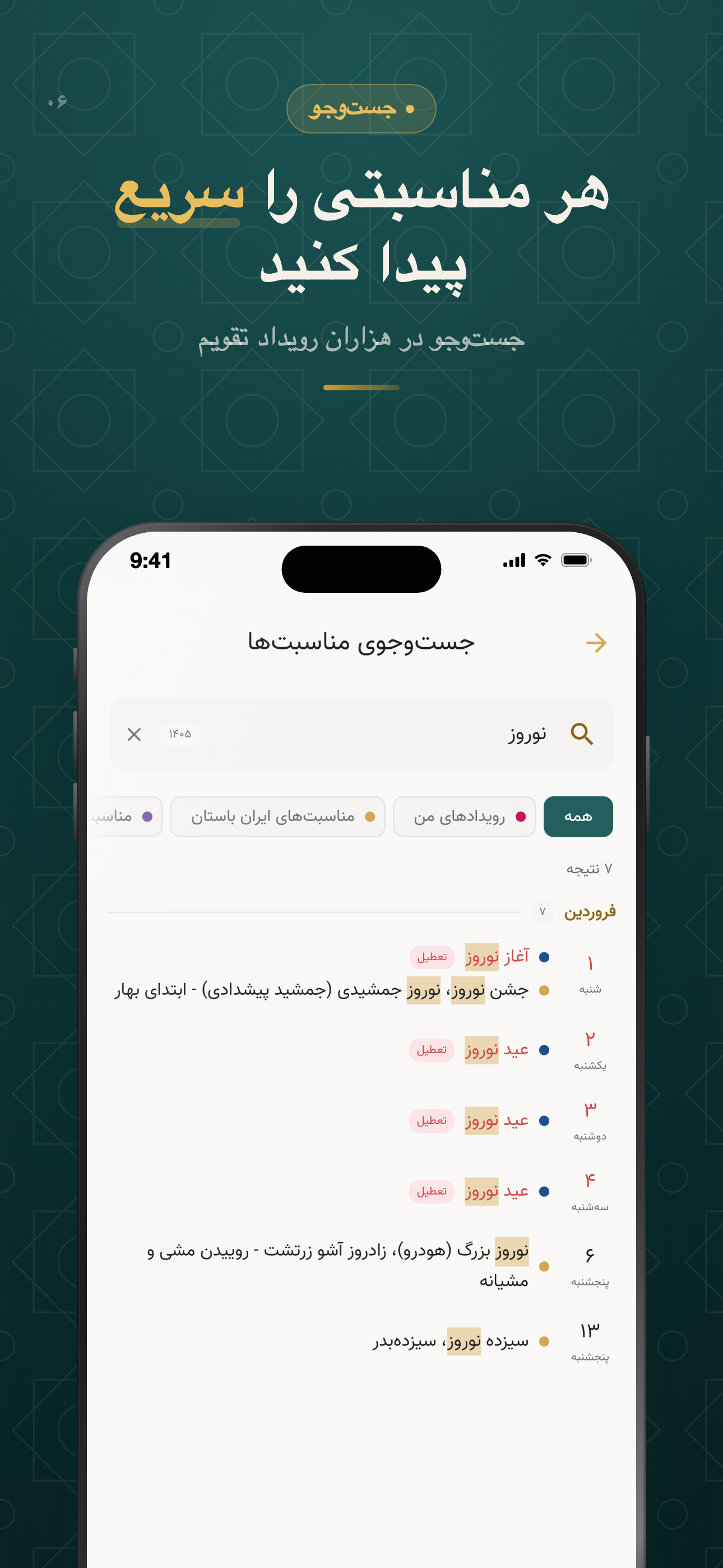 Shamsi+ Calendar | تقویم پارسی screenshot 6