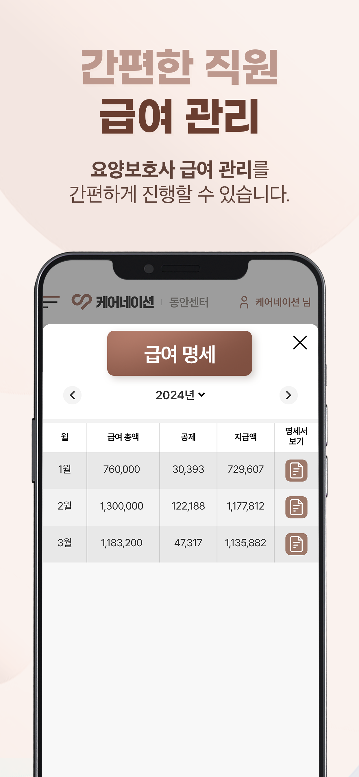 케어네이션 LTC로 모든 장기요양 업무를 간편하게!