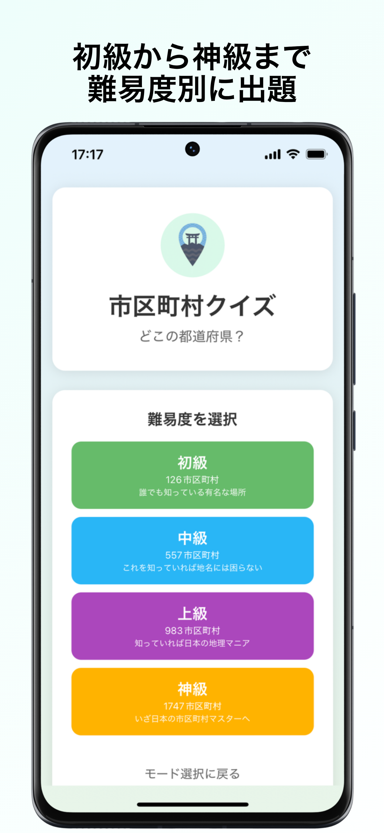日本の市区町村クイズーどこの都道府県？