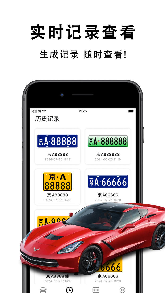 车牌帝-模拟车牌生成器汽车摩托车牌照选号预览违章查询