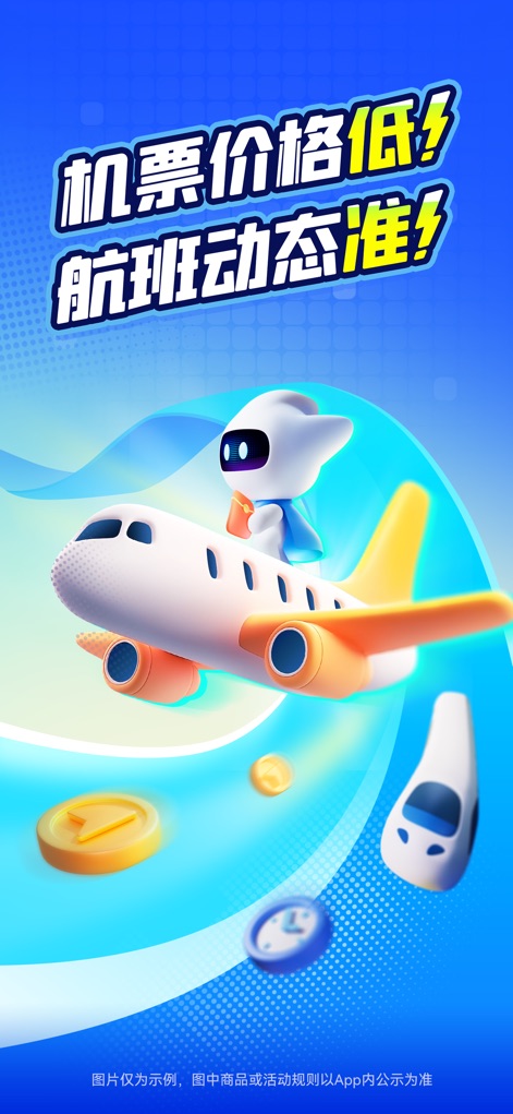 航班管家-订特价机票酒店火车票专车 - See how the app's splash screen visually represents both significant savings on air tickets and precise real-time flight information for a smoother journey.