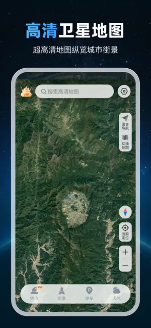 维斗实况地图-北斗卫星5G导航 iPhone screenshot 2
