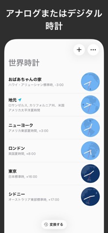 世界時計ウィジェット — タイムゾーンコンバータ のスクリーンショット