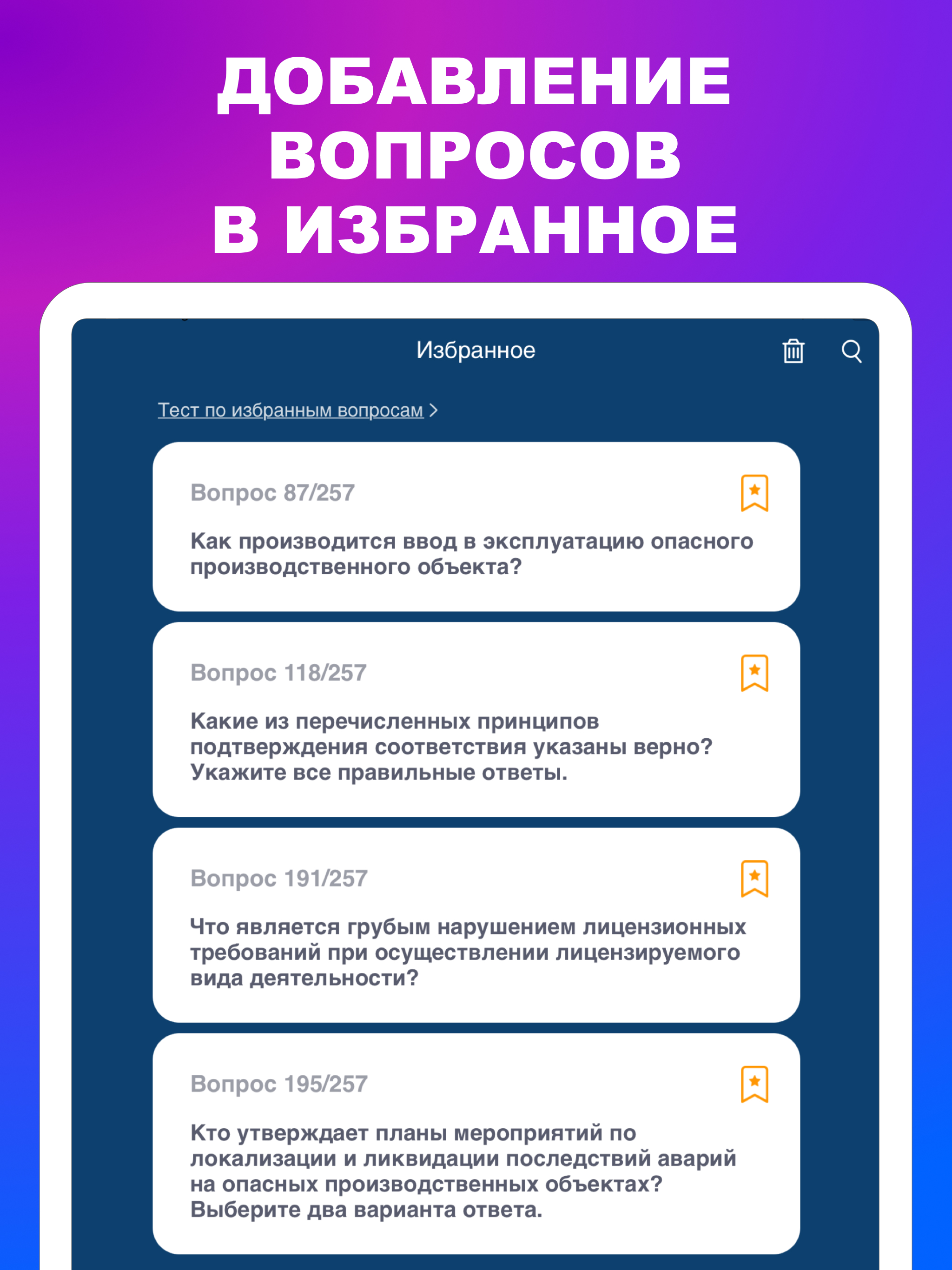 Промышленная безопасность Тест