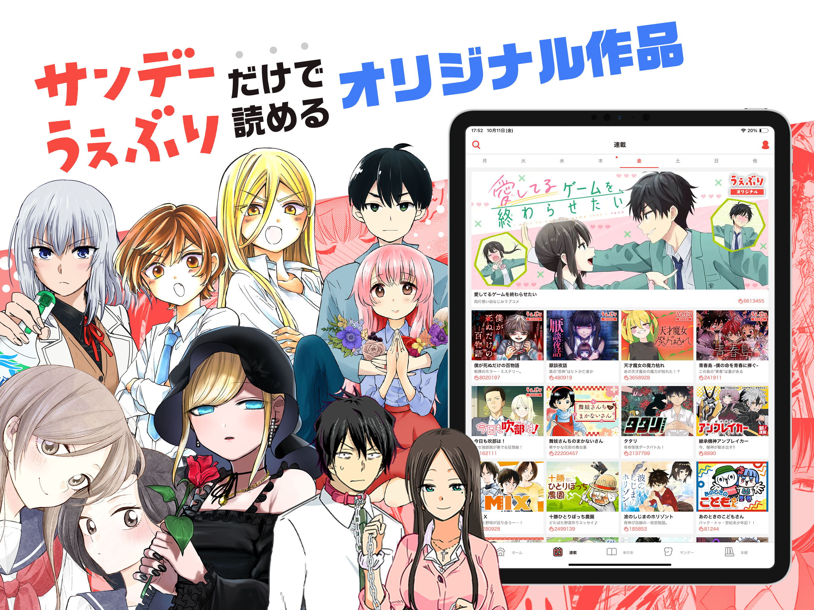 サンデーうぇぶり on Decrypt IPA Store